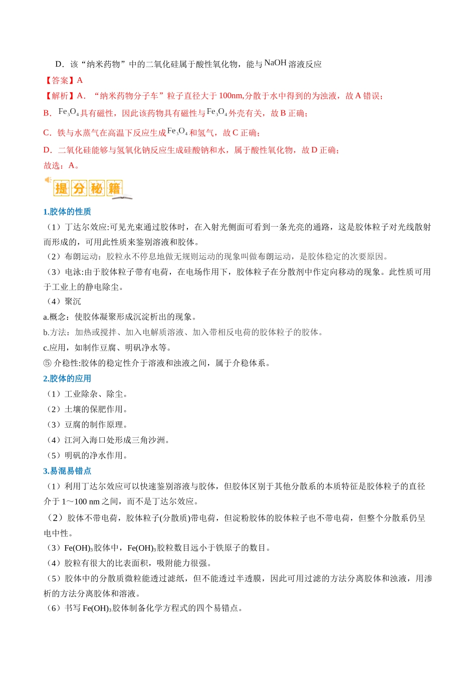 题型05 物质的性质与应用  （解析版）-高考化学二轮热点题型归纳与变式演练.docx_第2页