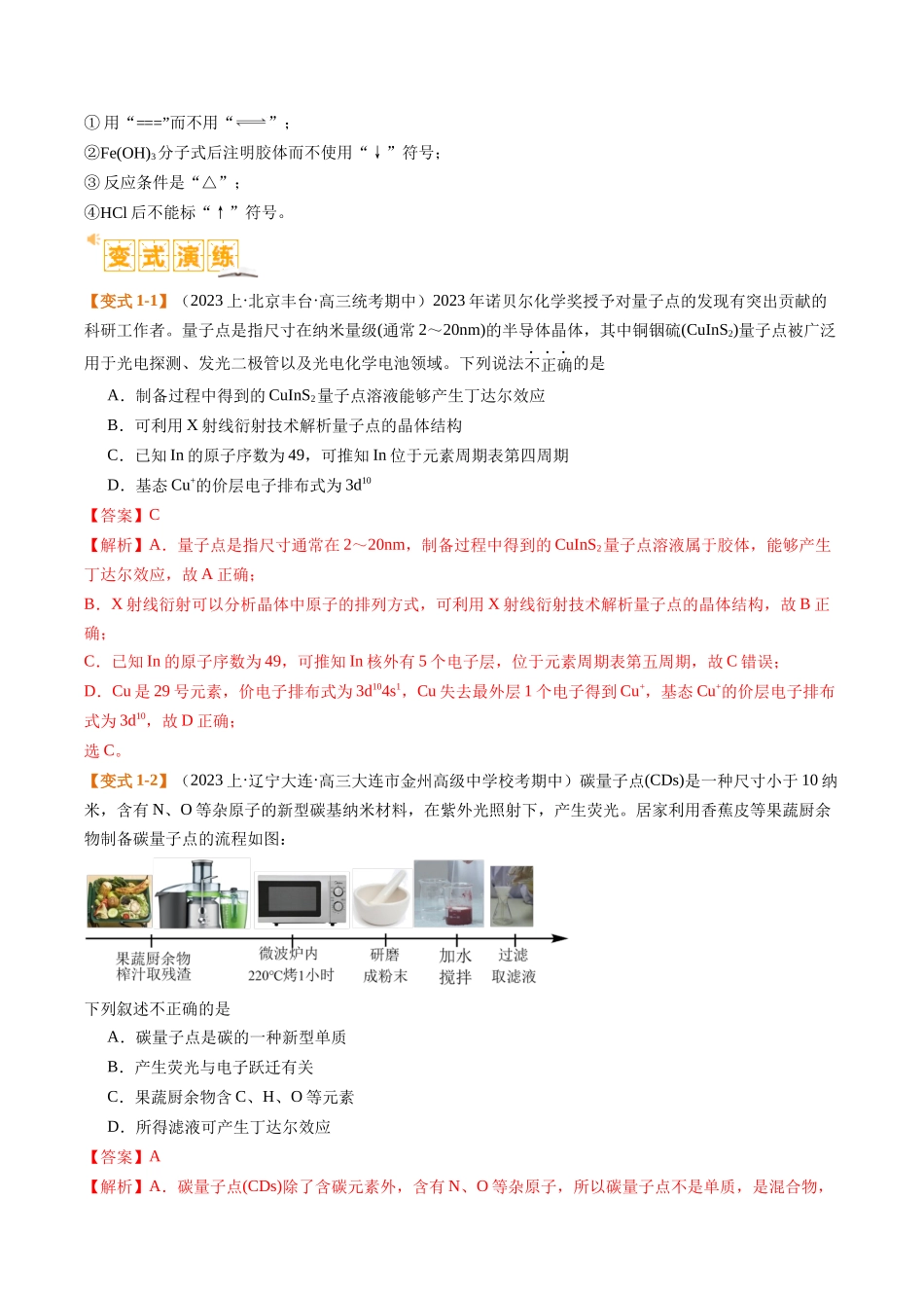 题型05 物质的性质与应用  （解析版）-高考化学二轮热点题型归纳与变式演练.docx_第3页