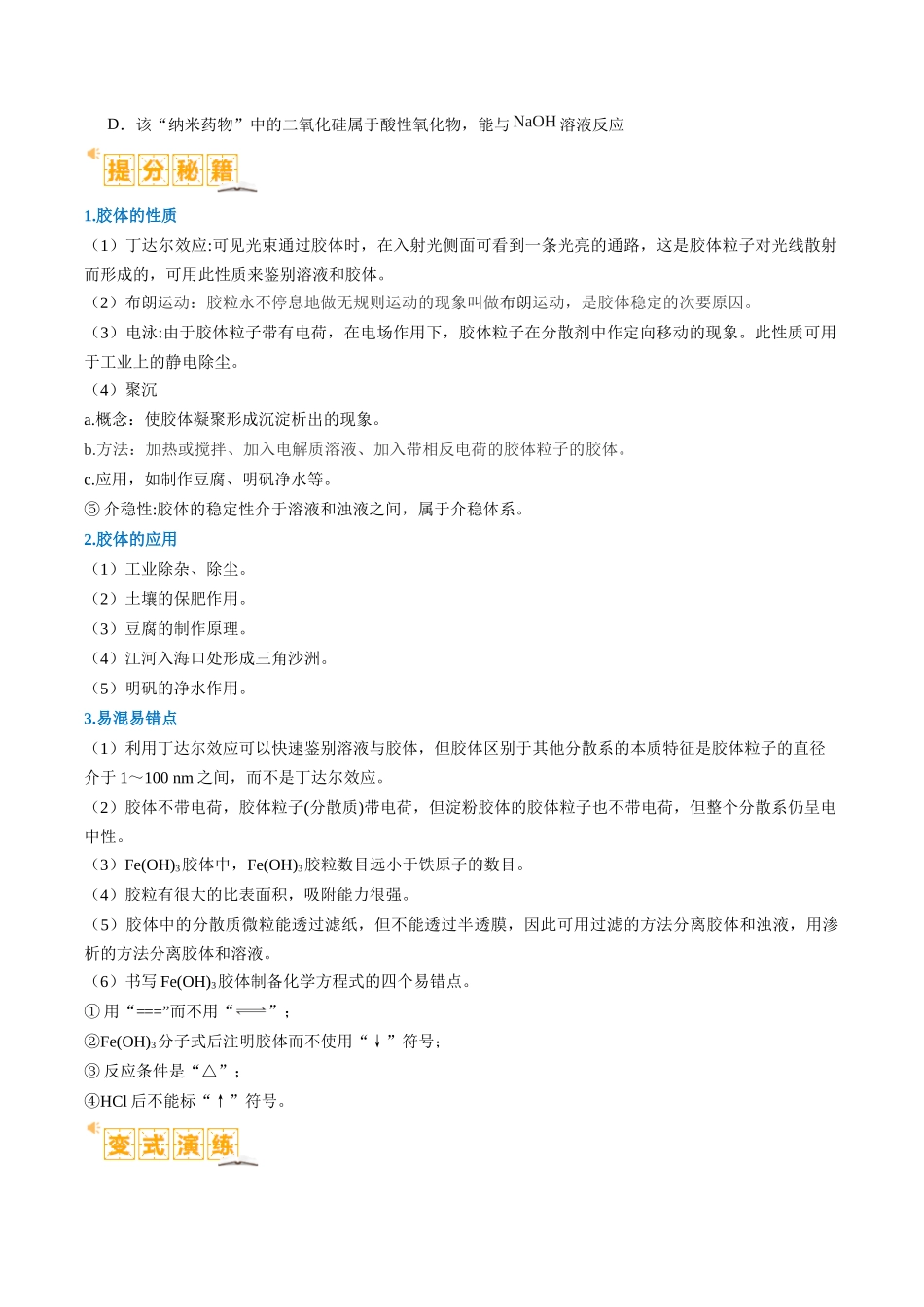 题型05 物质的性质与应用  （原卷版）-高考化学二轮热点题型归纳与变式演练.docx_第2页