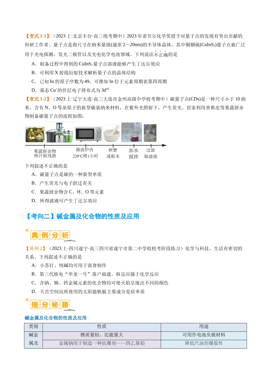 题型05 物质的性质与应用  （原卷版）-高考化学二轮热点题型归纳与变式演练.docx_第3页