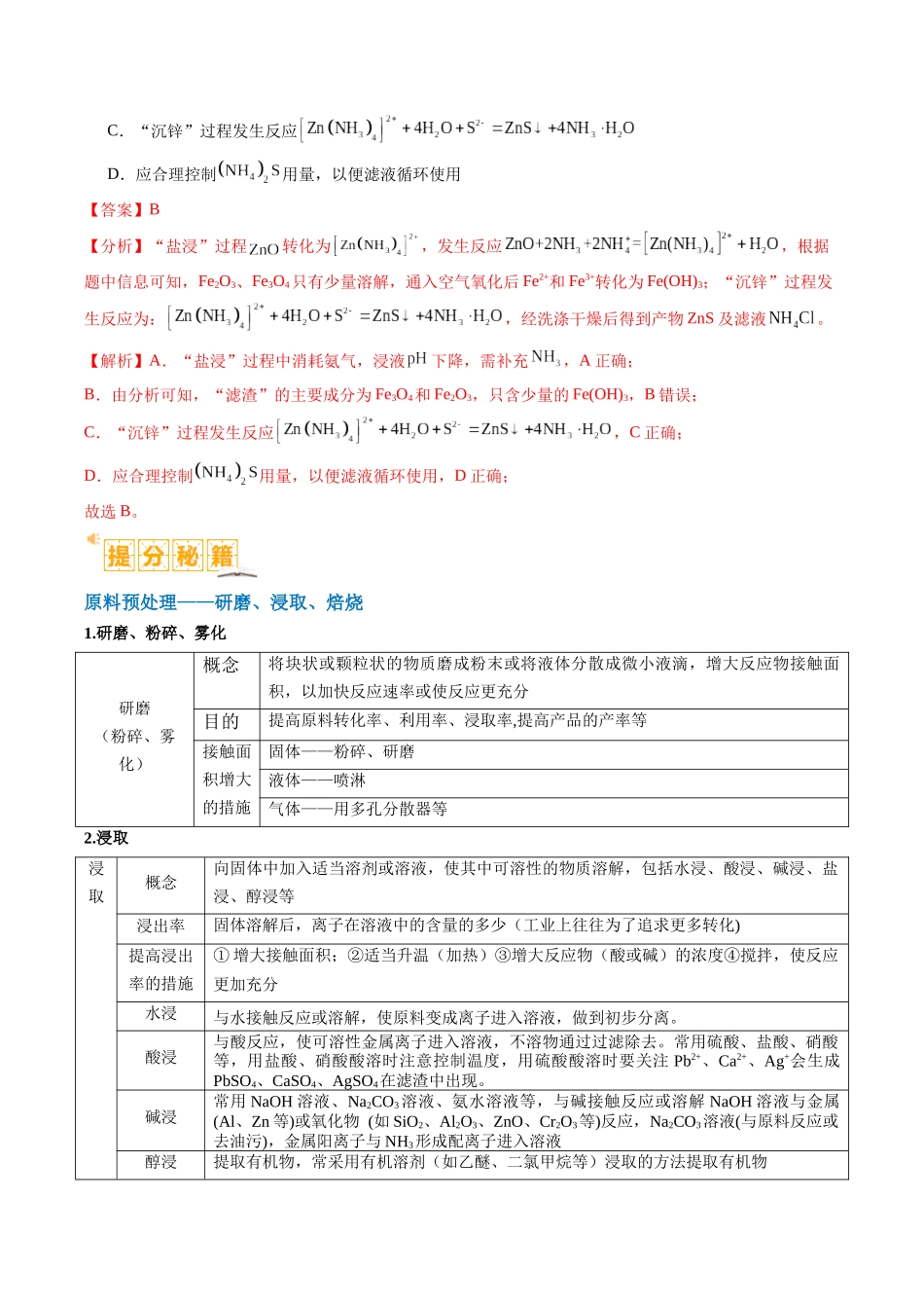 题型06 化工微流程 （解析版）-高考化学二轮热点题型归纳与变式演练.docx_第2页