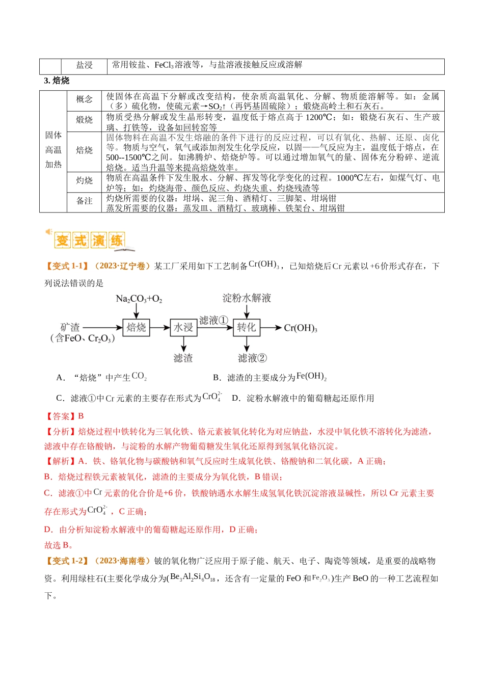 题型06 化工微流程 （解析版）-高考化学二轮热点题型归纳与变式演练.docx_第3页