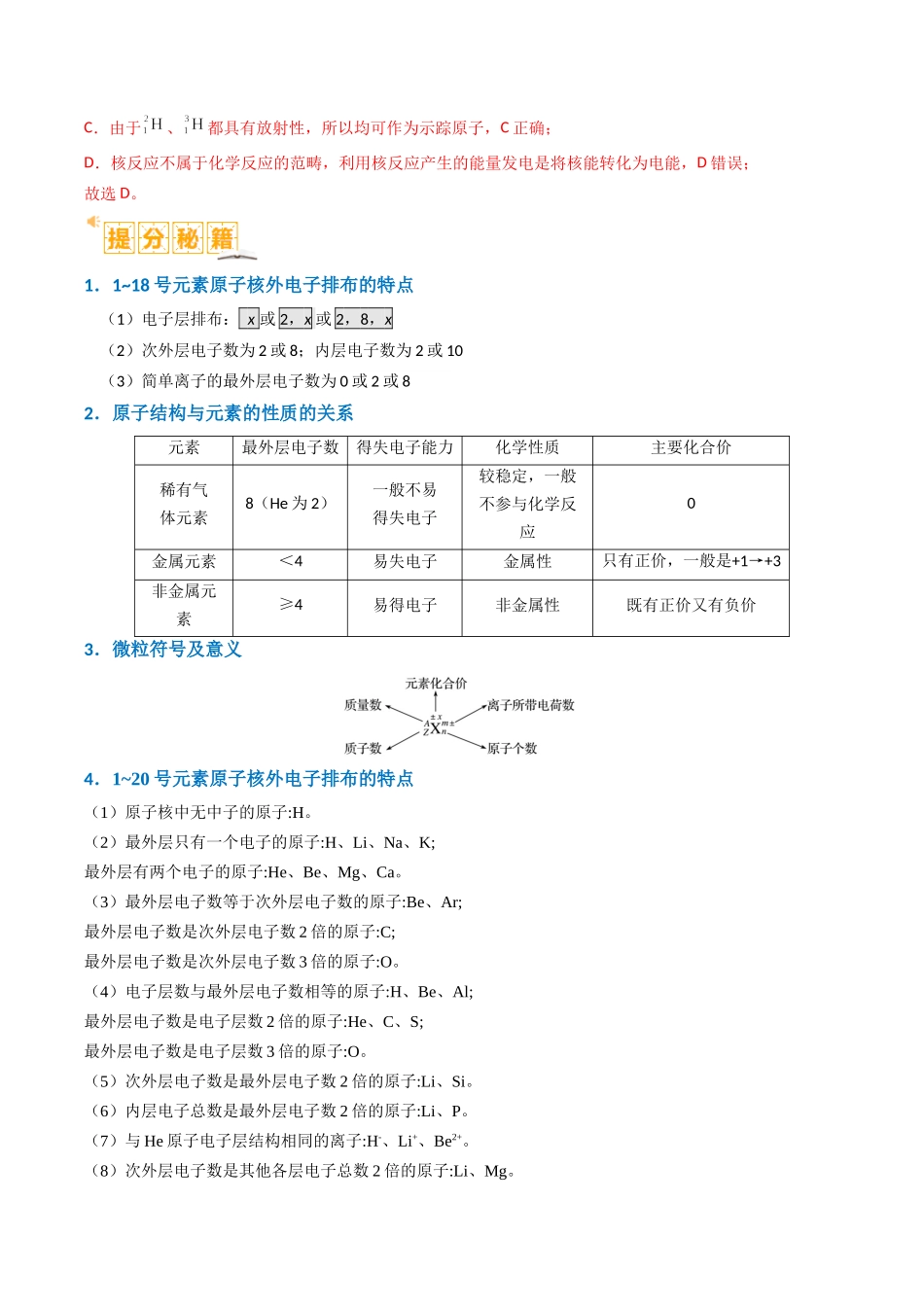 题型08 元素周期律推断 （解析版）-高考化学二轮热点题型归纳与变式演练.docx_第2页