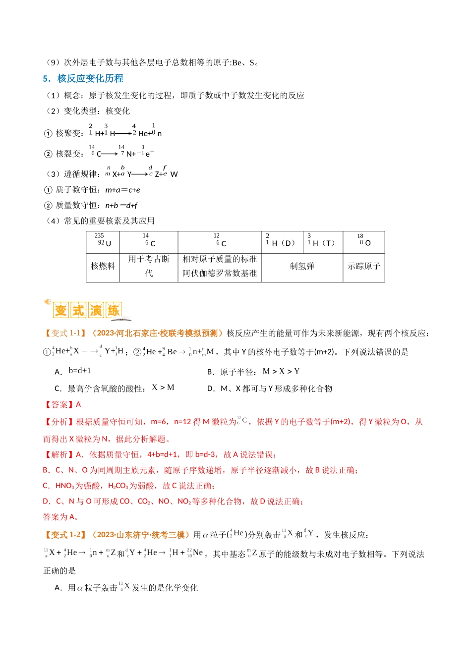 题型08 元素周期律推断 （解析版）-高考化学二轮热点题型归纳与变式演练.docx_第3页