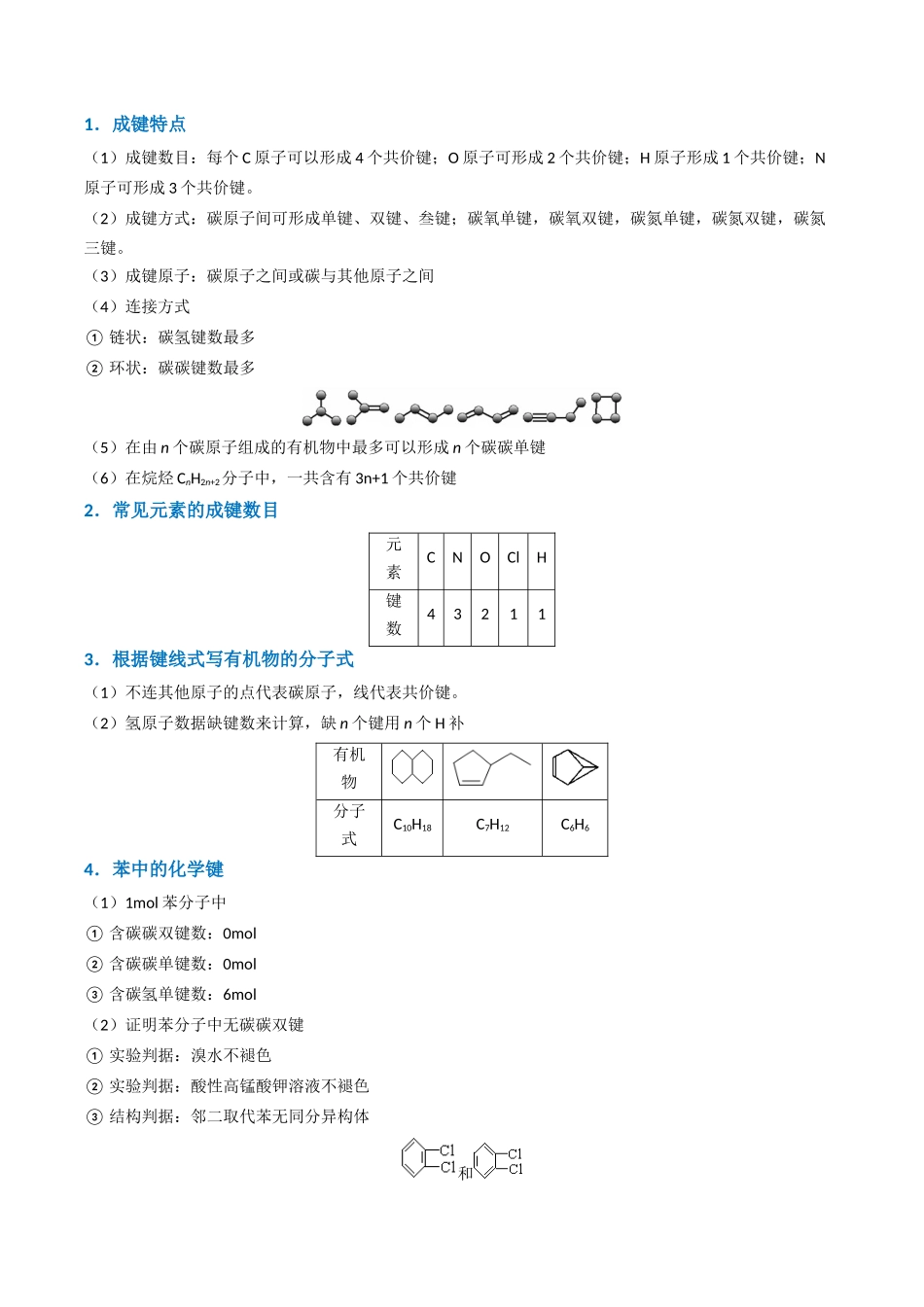 题型09 有机物的结构与性质（解析版）-高考化学二轮热点题型归纳与变式演练.docx_第2页