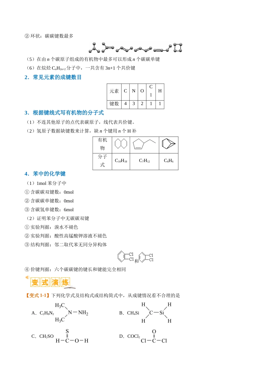 题型09 有机物的结构与性质（原卷版）-高考化学二轮热点题型归纳与变式演练.docx_第2页