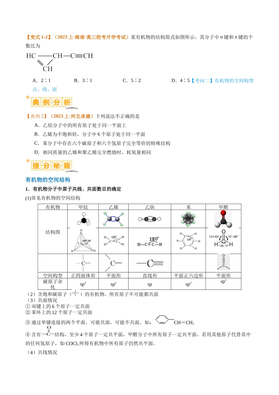 题型09 有机物的结构与性质（原卷版）-高考化学二轮热点题型归纳与变式演练.docx_第3页