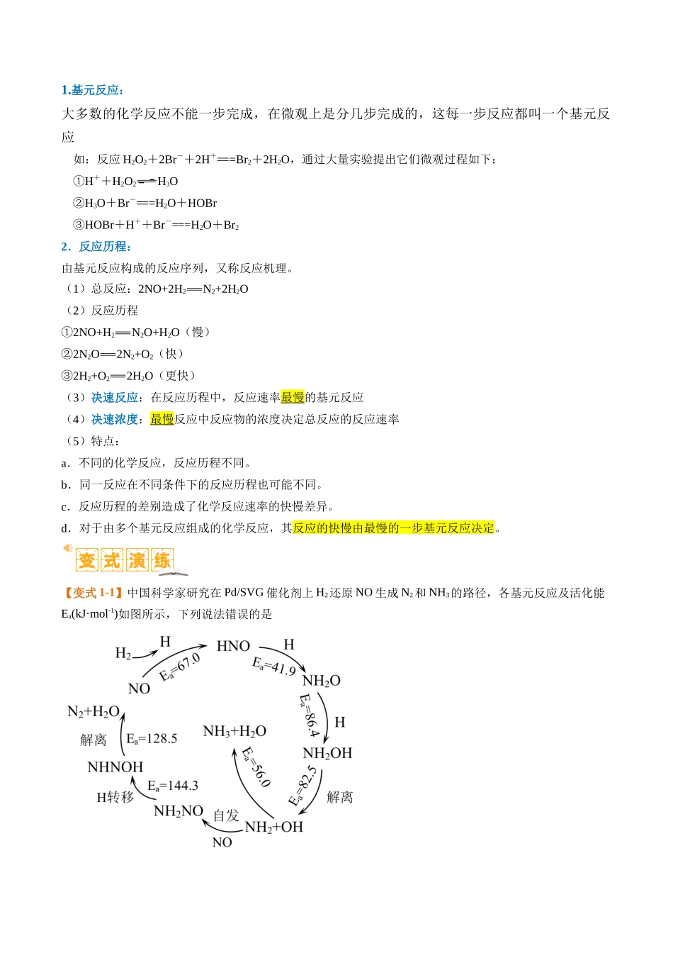 题型10 反应微观机理分析 速率方程及其应用  （原卷版）-高考化学二轮热点题型归纳与变式演练.docx_第2页