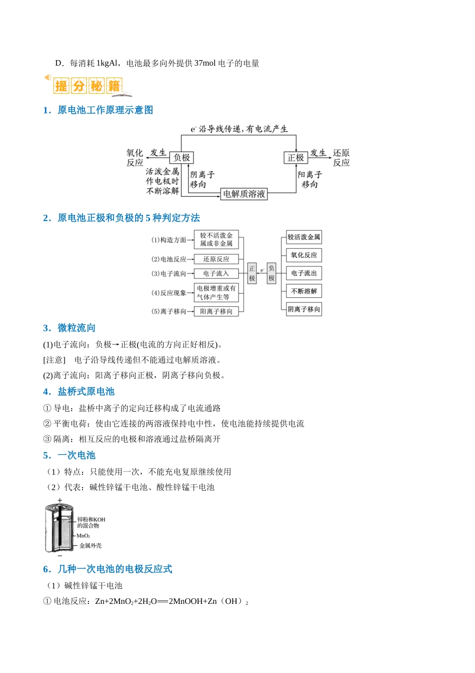 题型11 新型电化学装置分析（原卷版）-高考化学二轮热点题型归纳与变式演练.docx_第2页