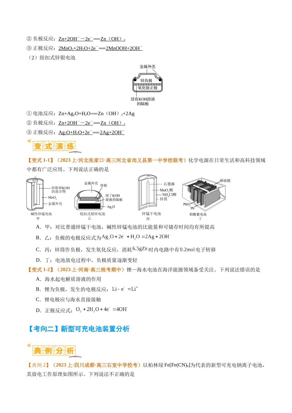 题型11 新型电化学装置分析（原卷版）-高考化学二轮热点题型归纳与变式演练.docx_第3页