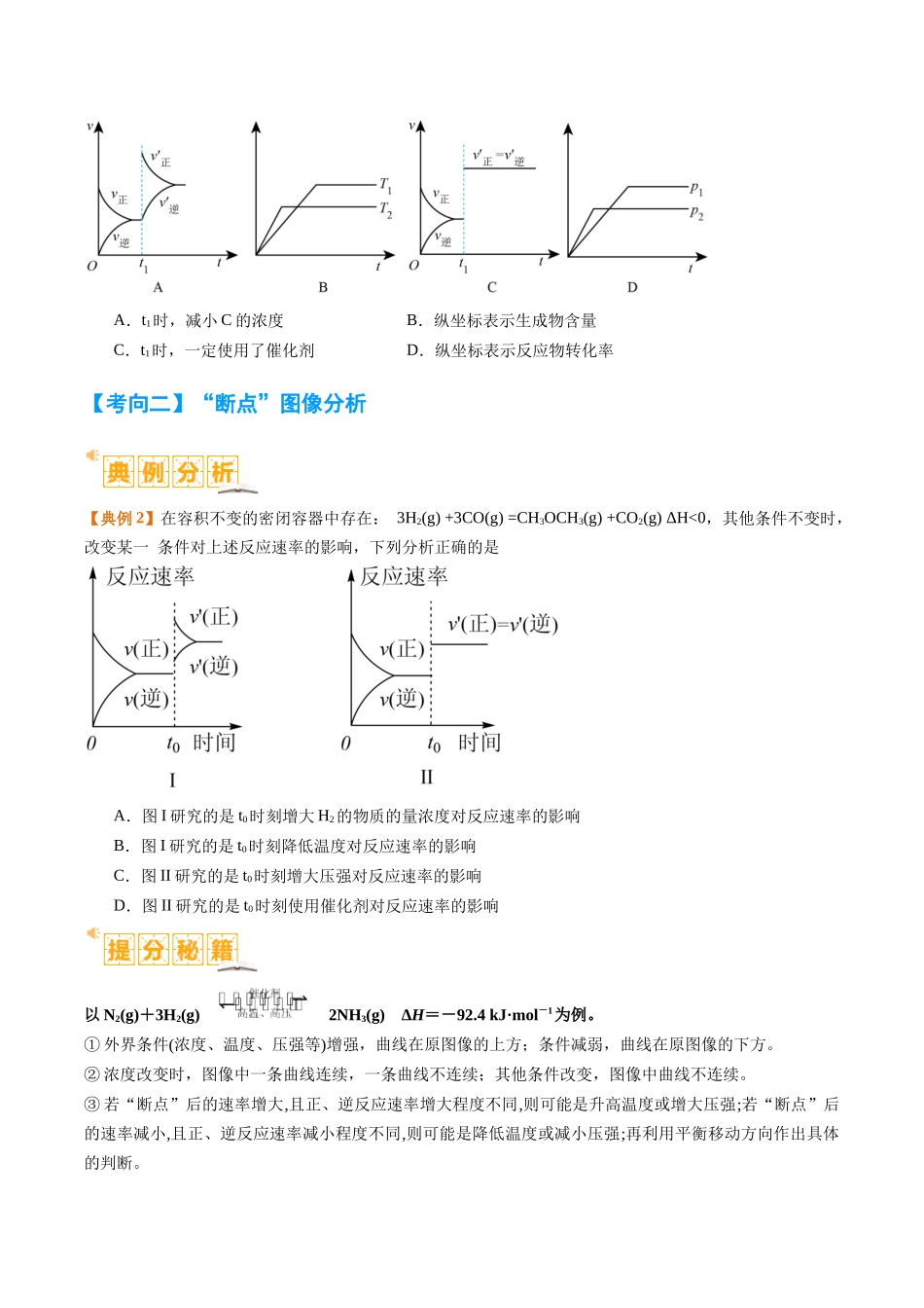 题型12 化学平衡图表分析（原卷版）-高考化学二轮热点题型归纳与变式演练.docx_第3页