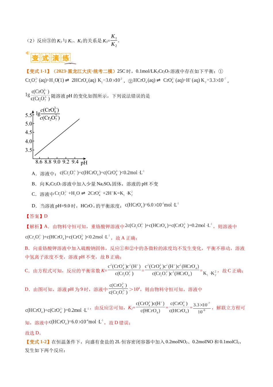 题型13 化学平衡常数的计算及应用（解析版）-高考化学二轮热点题型归纳与变式演练.docx_第3页