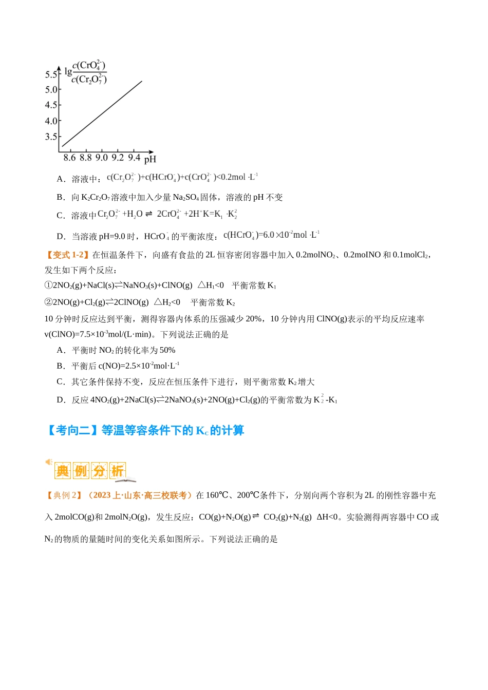 题型13 化学平衡常数的计算及应用（原卷版）-高考化学二轮热点题型归纳与变式演练.docx_第3页
