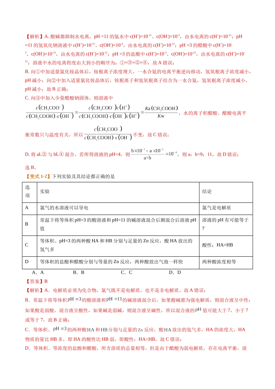 题型14 电解质溶液（解析版）-高考化学二轮热点题型归纳与变式演练.docx_第3页