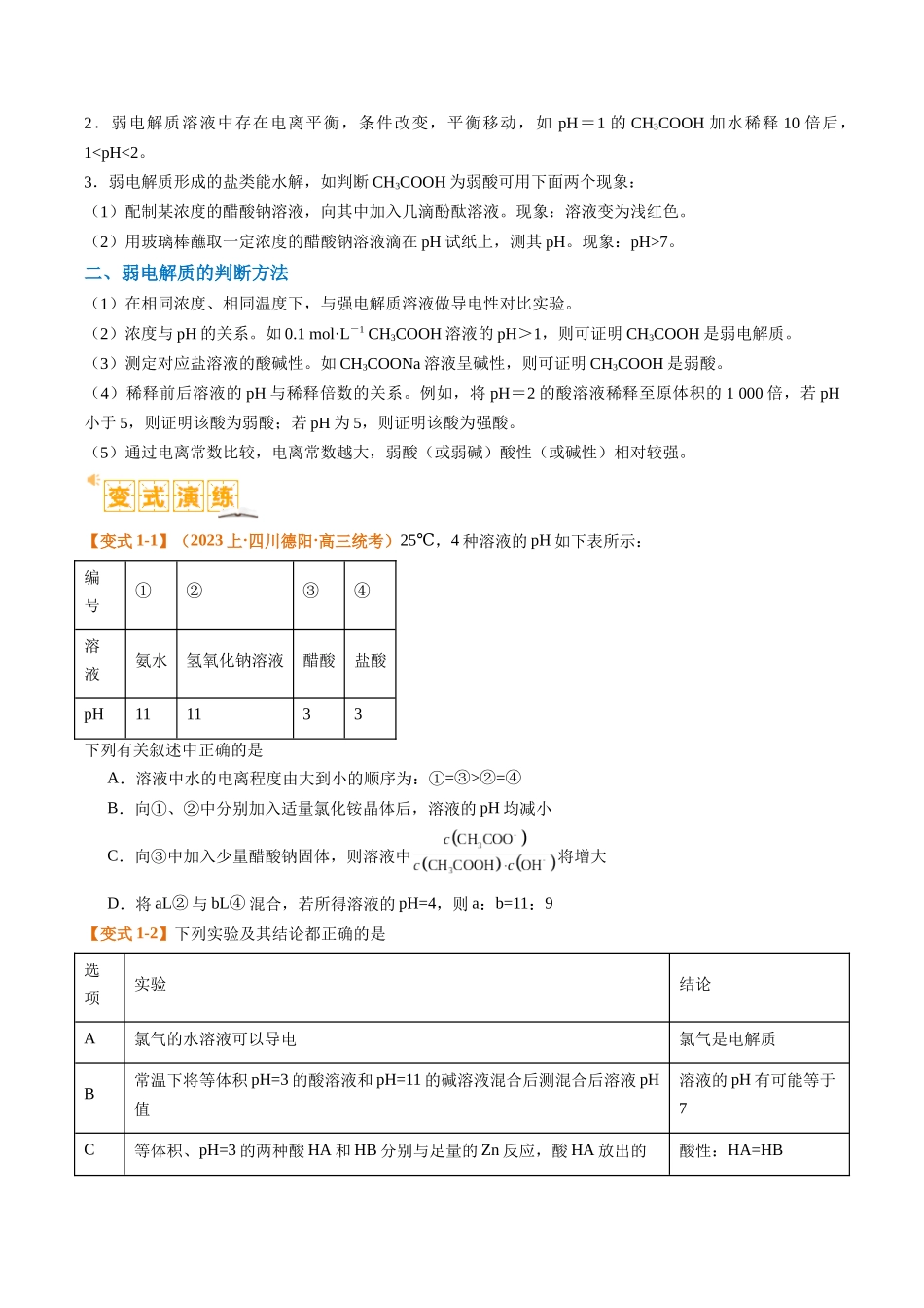 题型14 电解质溶液（原卷版）-高考化学二轮热点题型归纳与变式演练.docx_第2页