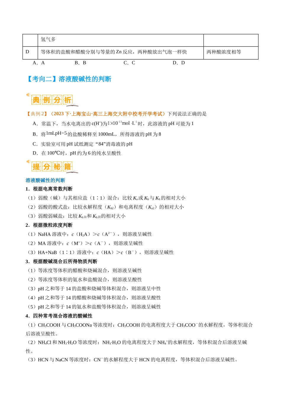 题型14 电解质溶液（原卷版）-高考化学二轮热点题型归纳与变式演练.docx_第3页