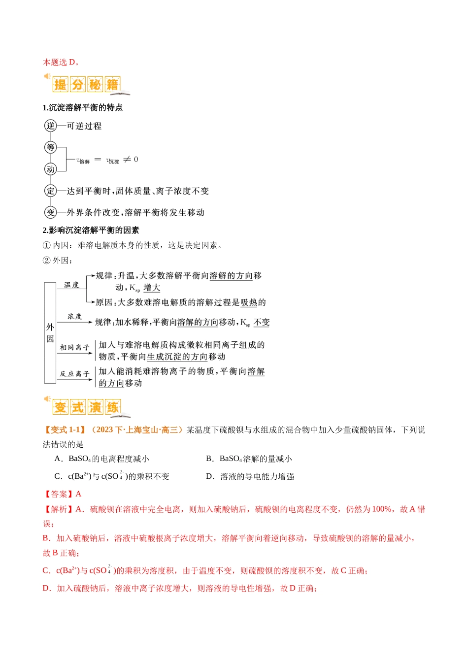 题型15 沉淀溶解平衡及图像分析 （解析版）-高考化学二轮热点题型归纳与变式演练.docx_第2页