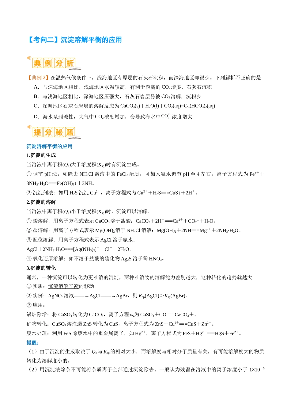 题型15 沉淀溶解平衡及图像分析 （原卷版）-高考化学二轮热点题型归纳与变式演练.docx_第3页