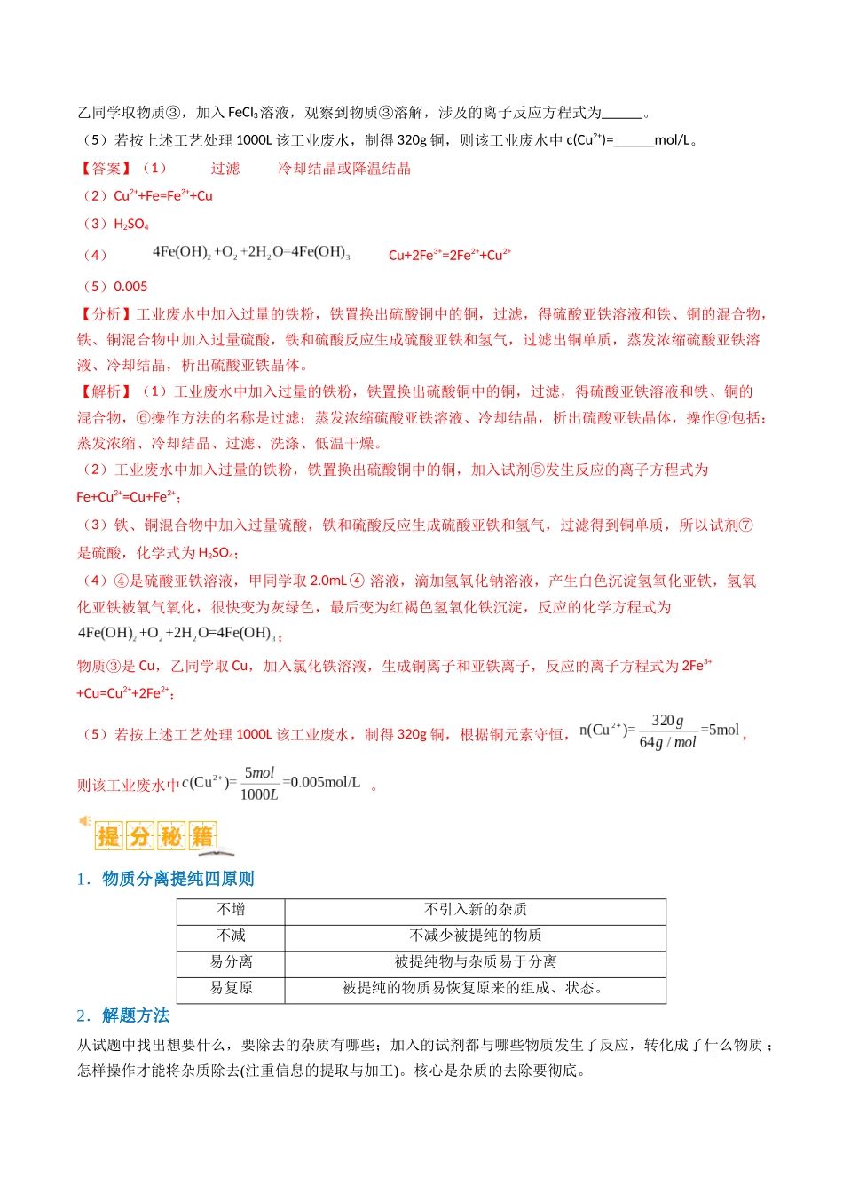 题型16 无机化工流程综合分析（解析版）-高考化学二轮热点题型归纳与变式演练.docx_第2页