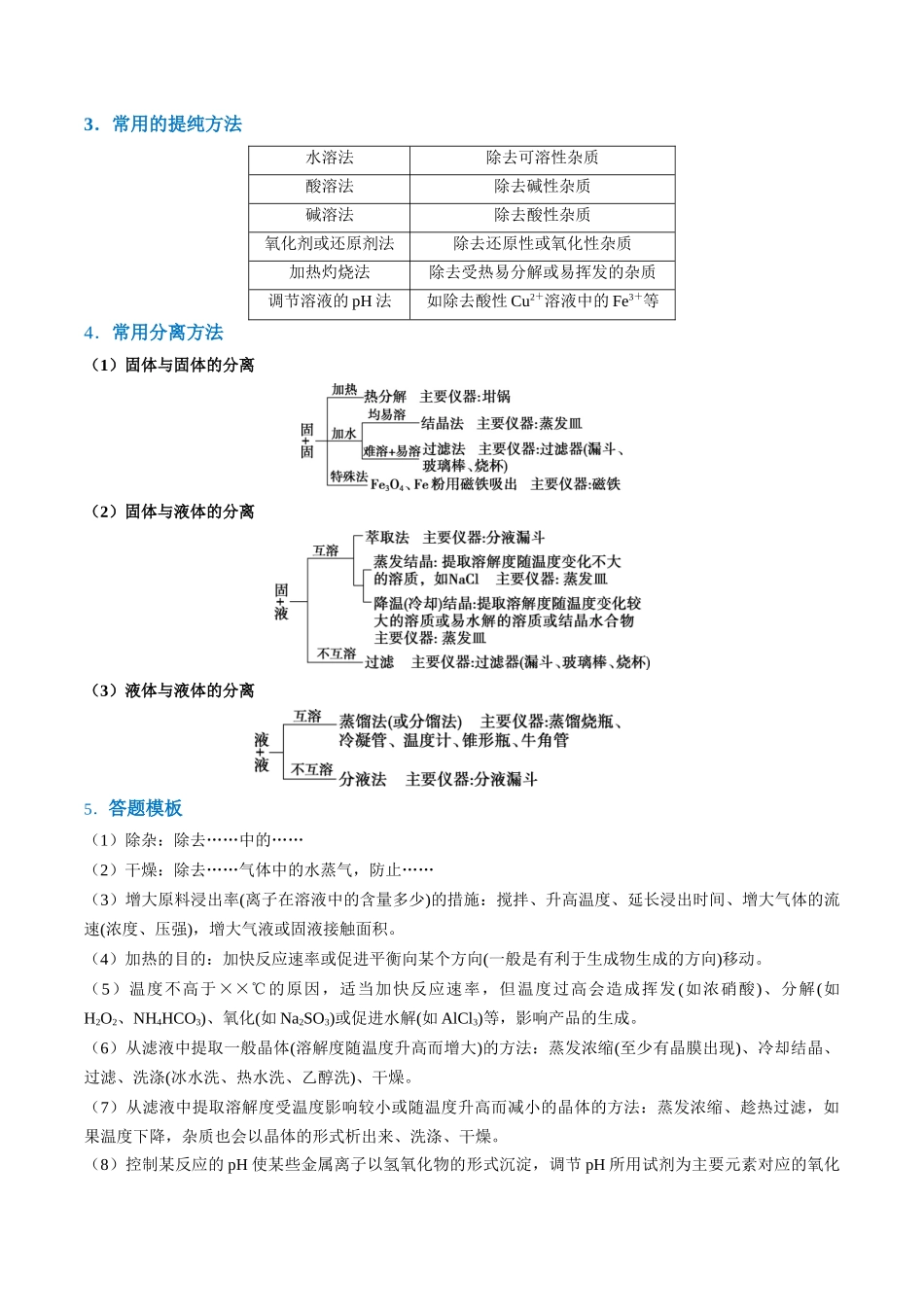 题型16 无机化工流程综合分析（解析版）-高考化学二轮热点题型归纳与变式演练.docx_第3页