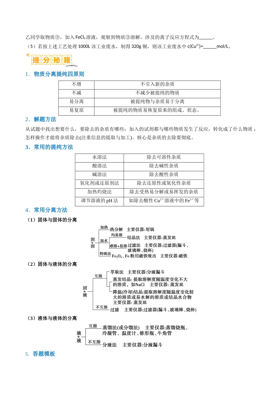题型16 无机化工流程综合分析（原卷版）-高考化学二轮热点题型归纳与变式演练.docx_第2页