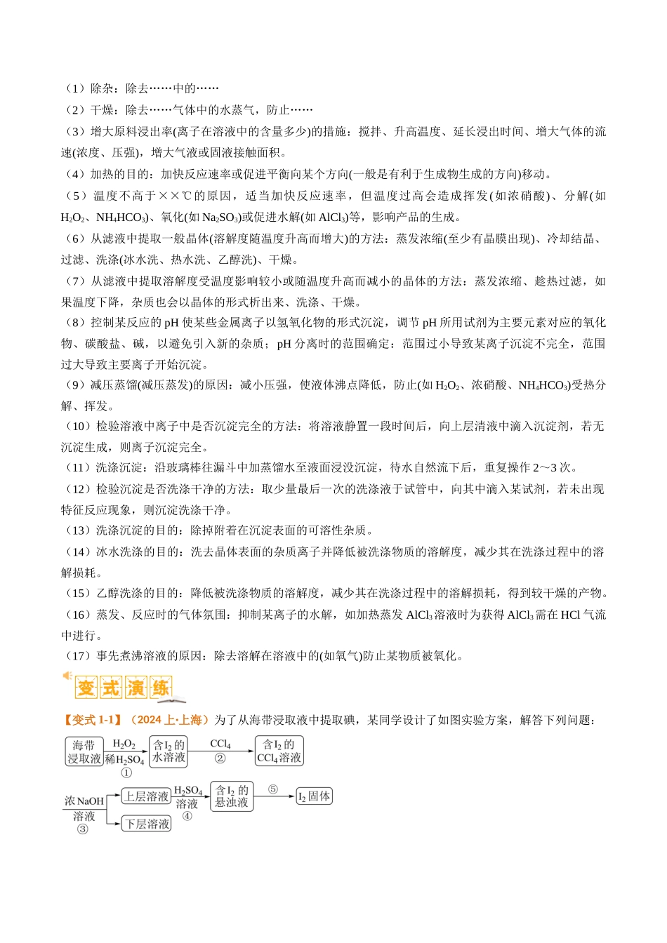 题型16 无机化工流程综合分析（原卷版）-高考化学二轮热点题型归纳与变式演练.docx_第3页