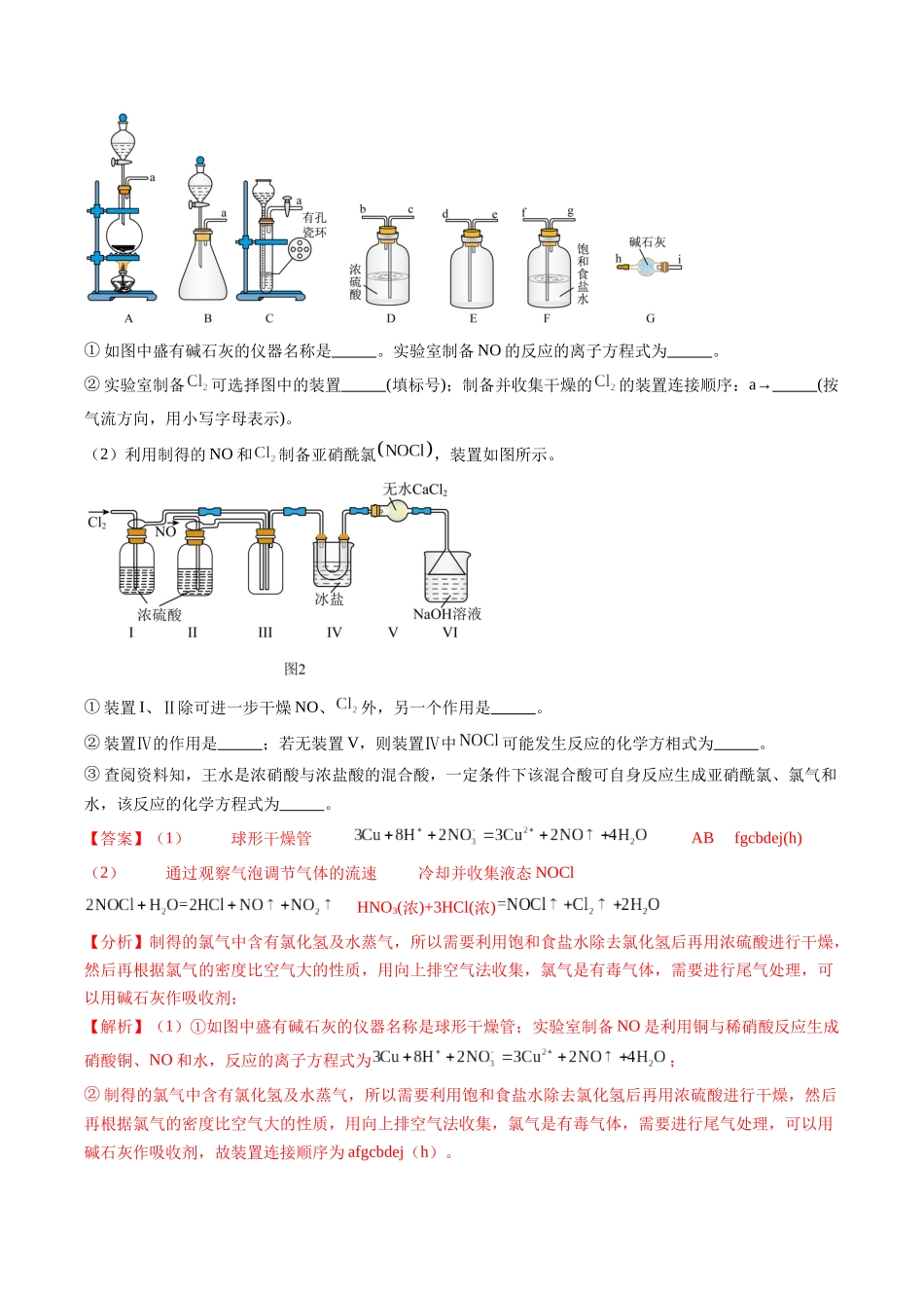 题型17 化学实验综合（解析版）-高考化学二轮热点题型归纳与变式演练.docx_第2页