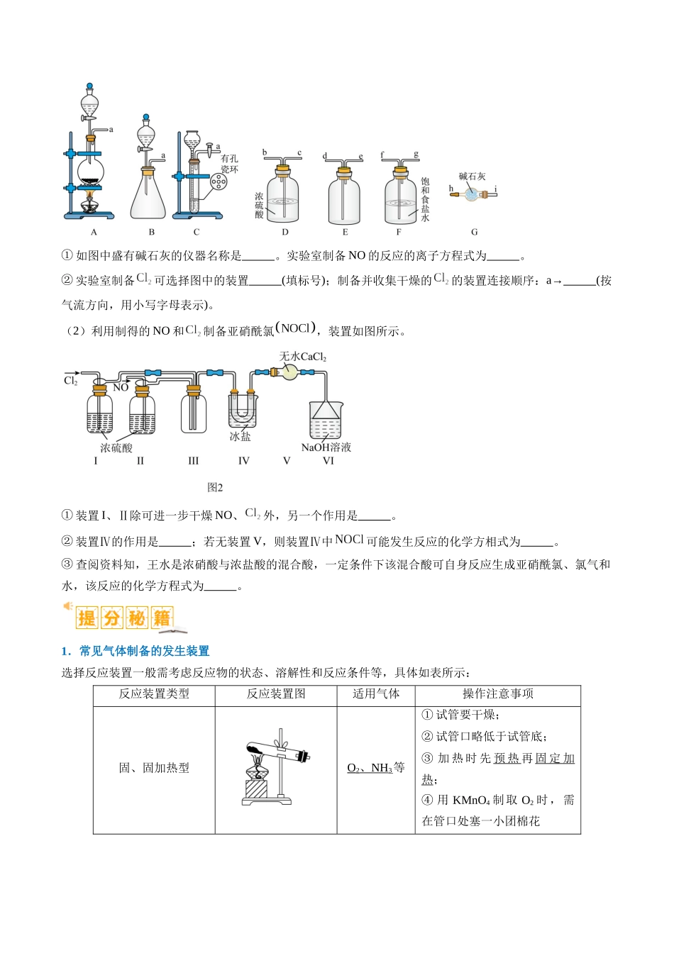 题型17 化学实验综合（原卷版）-高考化学二轮热点题型归纳与变式演练.docx_第2页