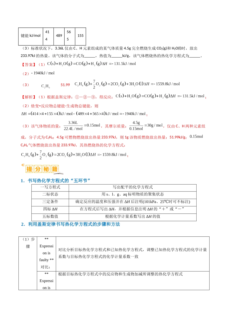 题型18 化学反应原理综合（解析版）-高考化学二轮热点题型归纳与变式演练.docx_第2页