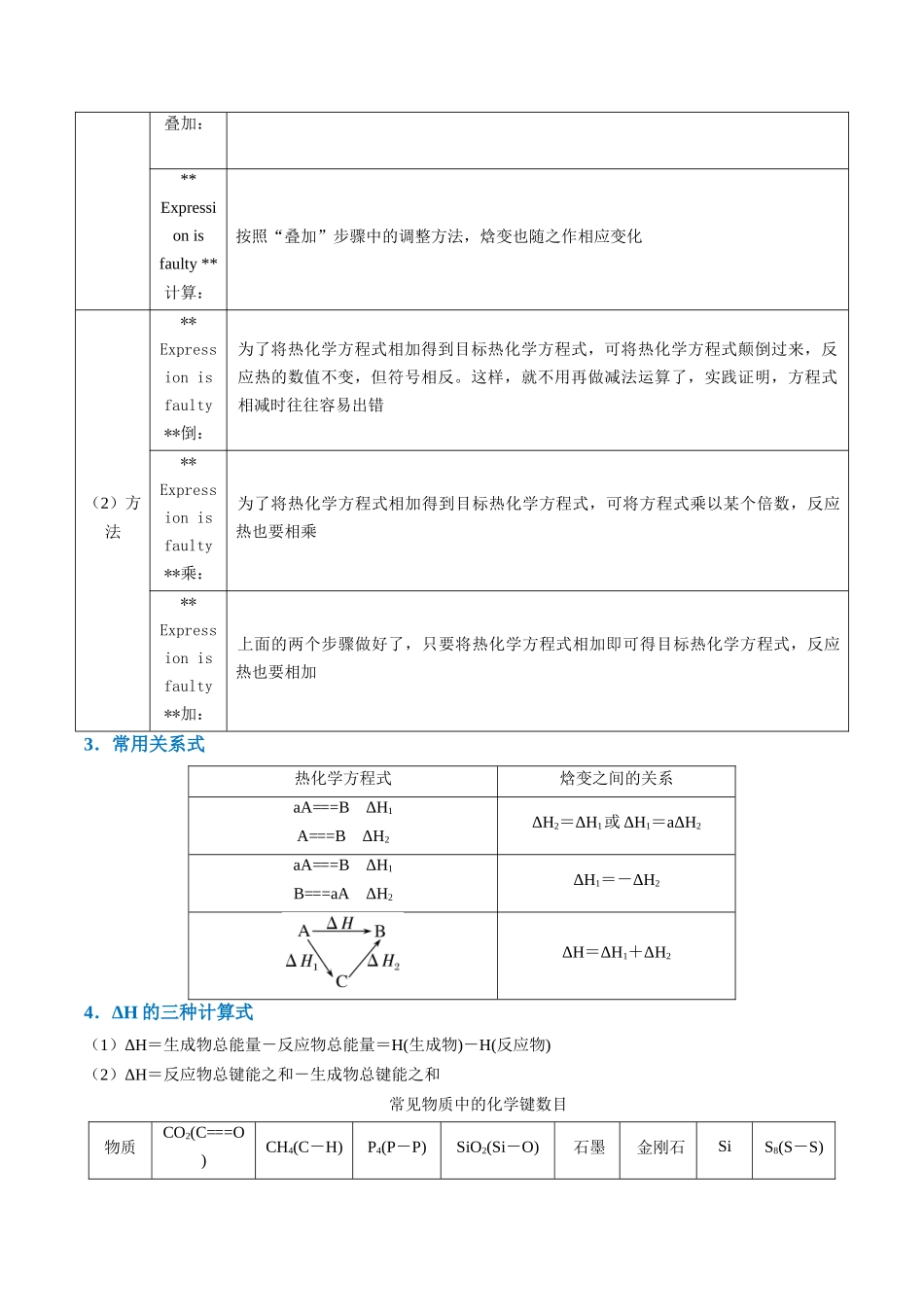 题型18 化学反应原理综合（解析版）-高考化学二轮热点题型归纳与变式演练.docx_第3页