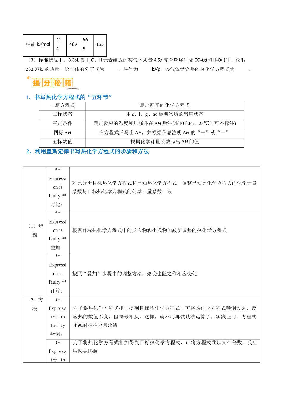 题型18 化学反应原理综合（原卷版）-高考化学二轮热点题型归纳与变式演练.docx_第2页
