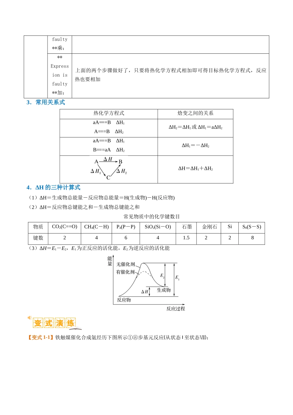 题型18 化学反应原理综合（原卷版）-高考化学二轮热点题型归纳与变式演练.docx_第3页