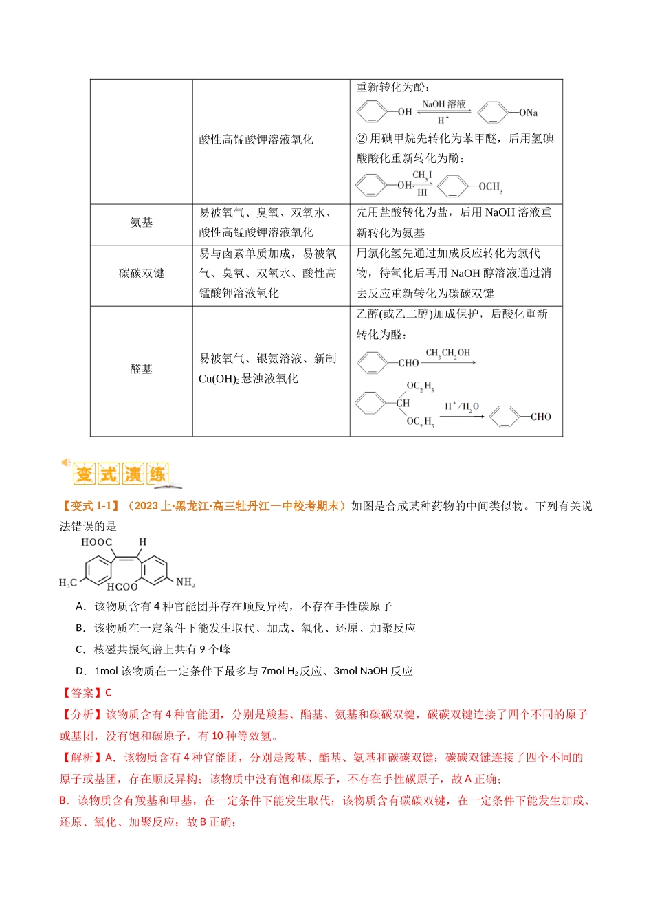 题型19 有机合成与推断（解析版）-高考化学二轮热点题型归纳与变式演练.docx_第3页