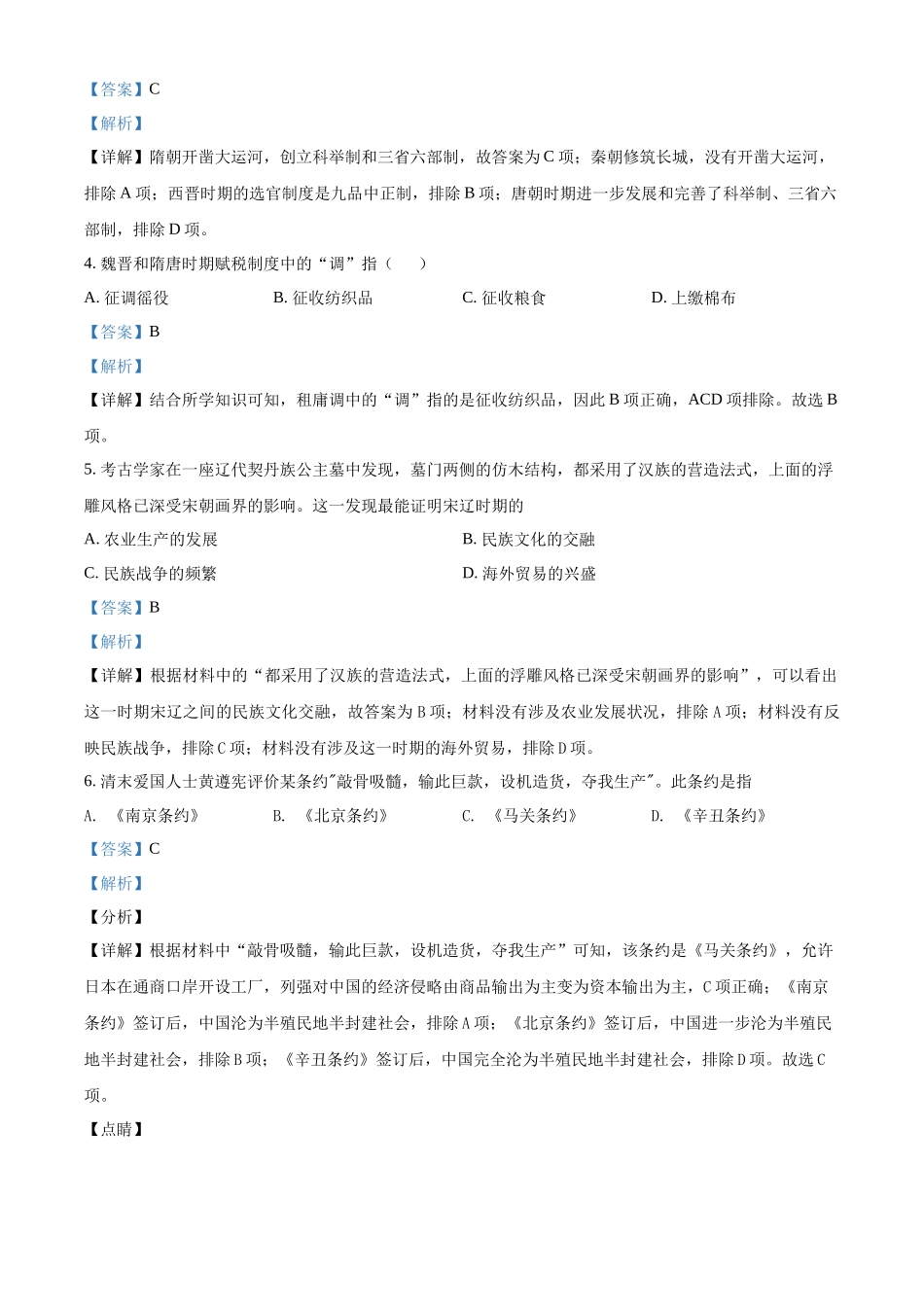 天津市和平区2021-2022学年高一下学期高中学业水平合格考模拟历史试题（解析版）.docx_第2页