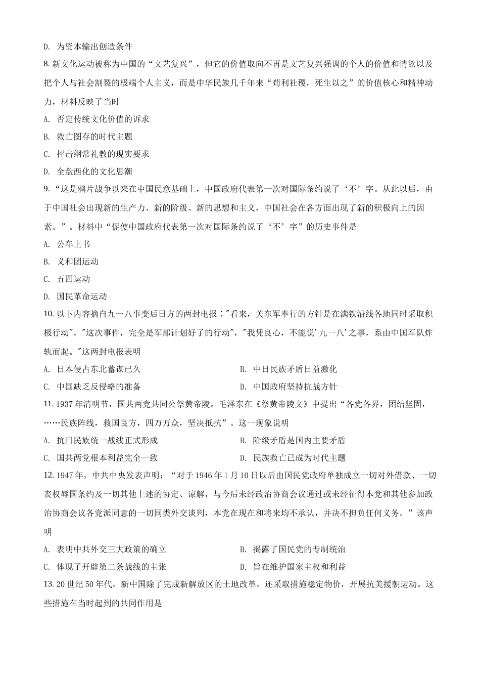 天津市和平区2021-2022学年高一下学期高中学业水平合格考模拟历史试题（原卷版）.docx_第2页