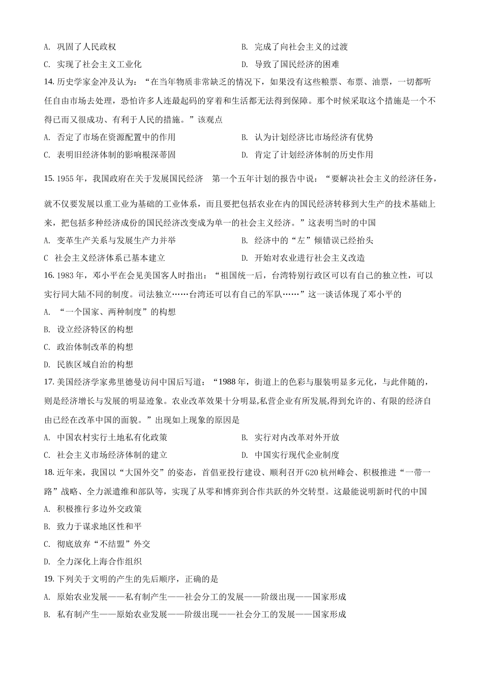 天津市和平区2021-2022学年高一下学期高中学业水平合格考模拟历史试题（原卷版）.docx_第3页