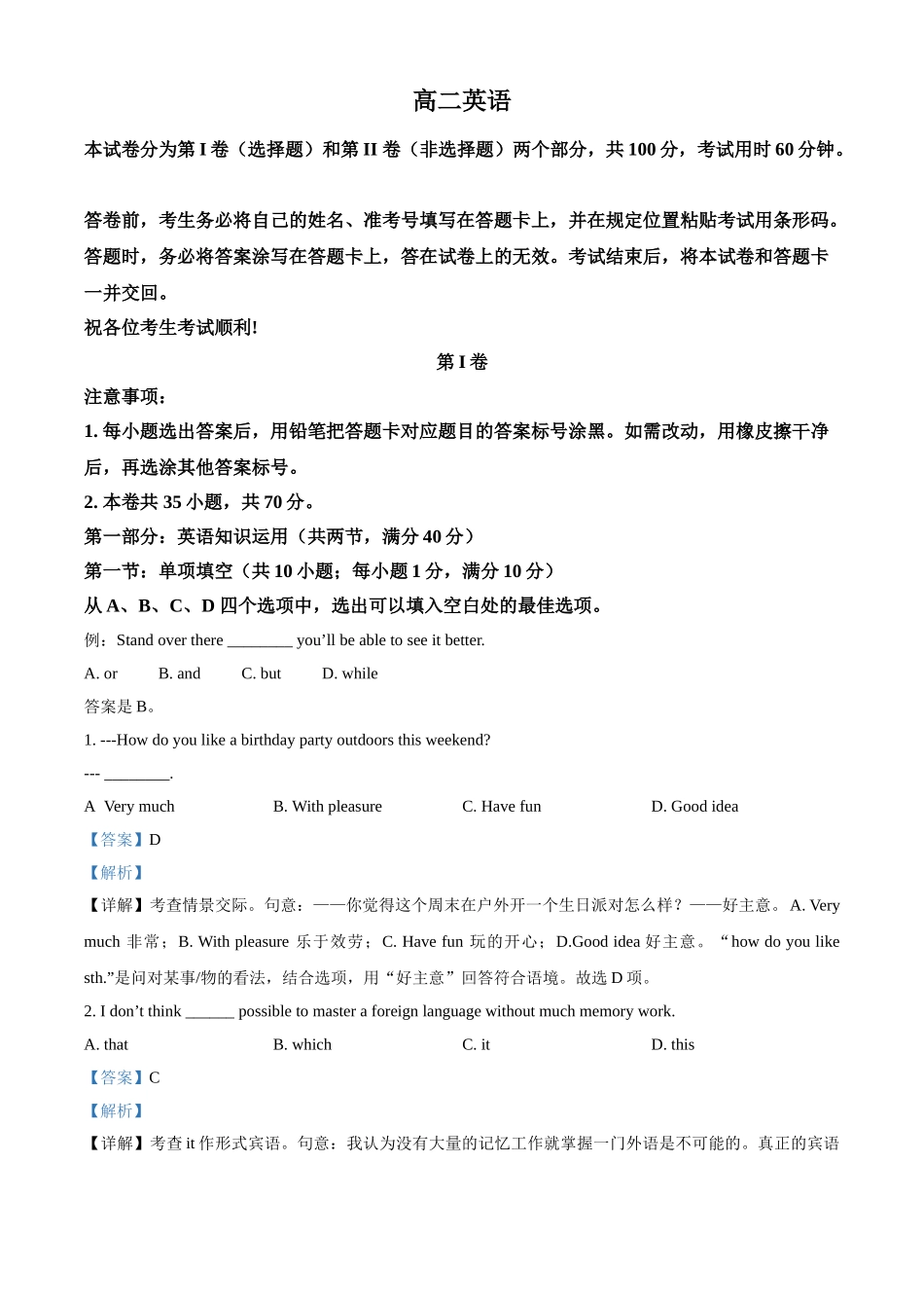 天津市红桥区2020-2021学年高二下学期普通高中学业水平模拟考试英语试题（解析版）.doc_第1页