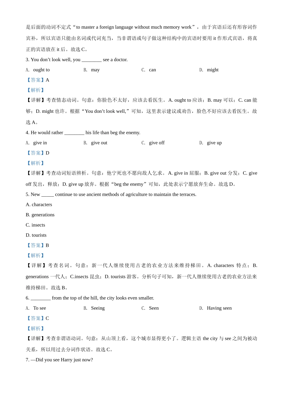 天津市红桥区2020-2021学年高二下学期普通高中学业水平模拟考试英语试题（解析版）.doc_第2页