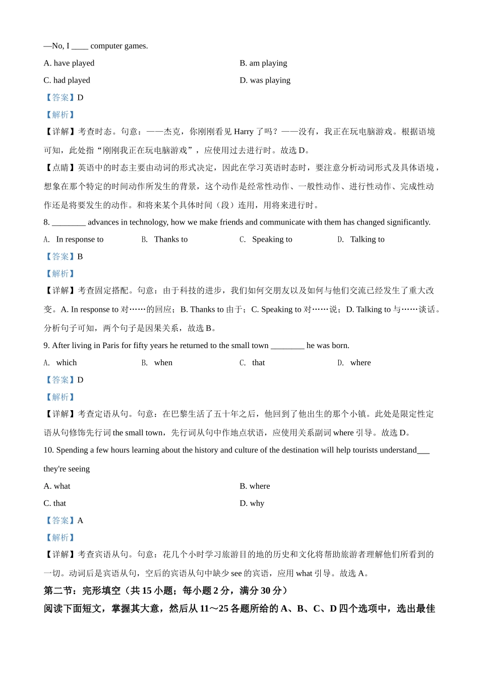 天津市红桥区2020-2021学年高二下学期普通高中学业水平模拟考试英语试题（解析版）.doc_第3页
