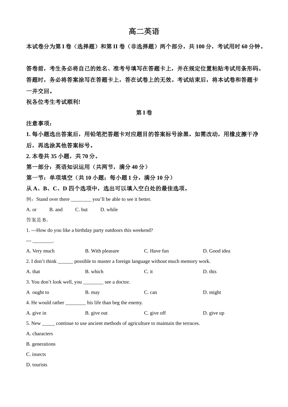 天津市红桥区2020-2021学年高二下学期普通高中学业水平模拟考试英语试题（原卷版）.doc_第1页