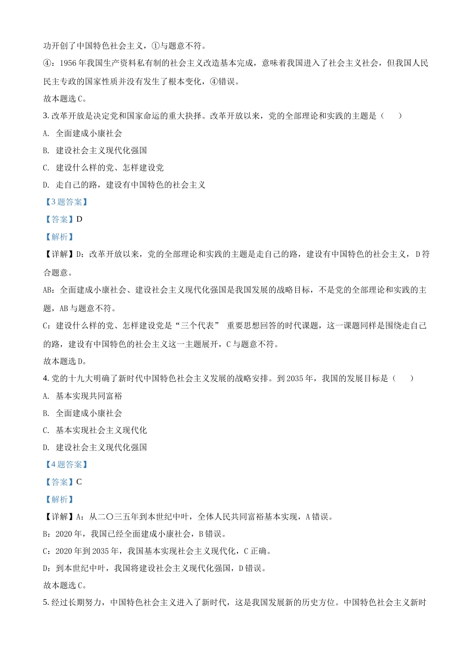 天津市红桥区2021-2022学年高二上学期合格考模拟政治试题（解析版）.docx_第2页