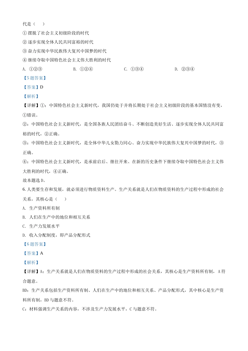 天津市红桥区2021-2022学年高二上学期合格考模拟政治试题（解析版）.docx_第3页
