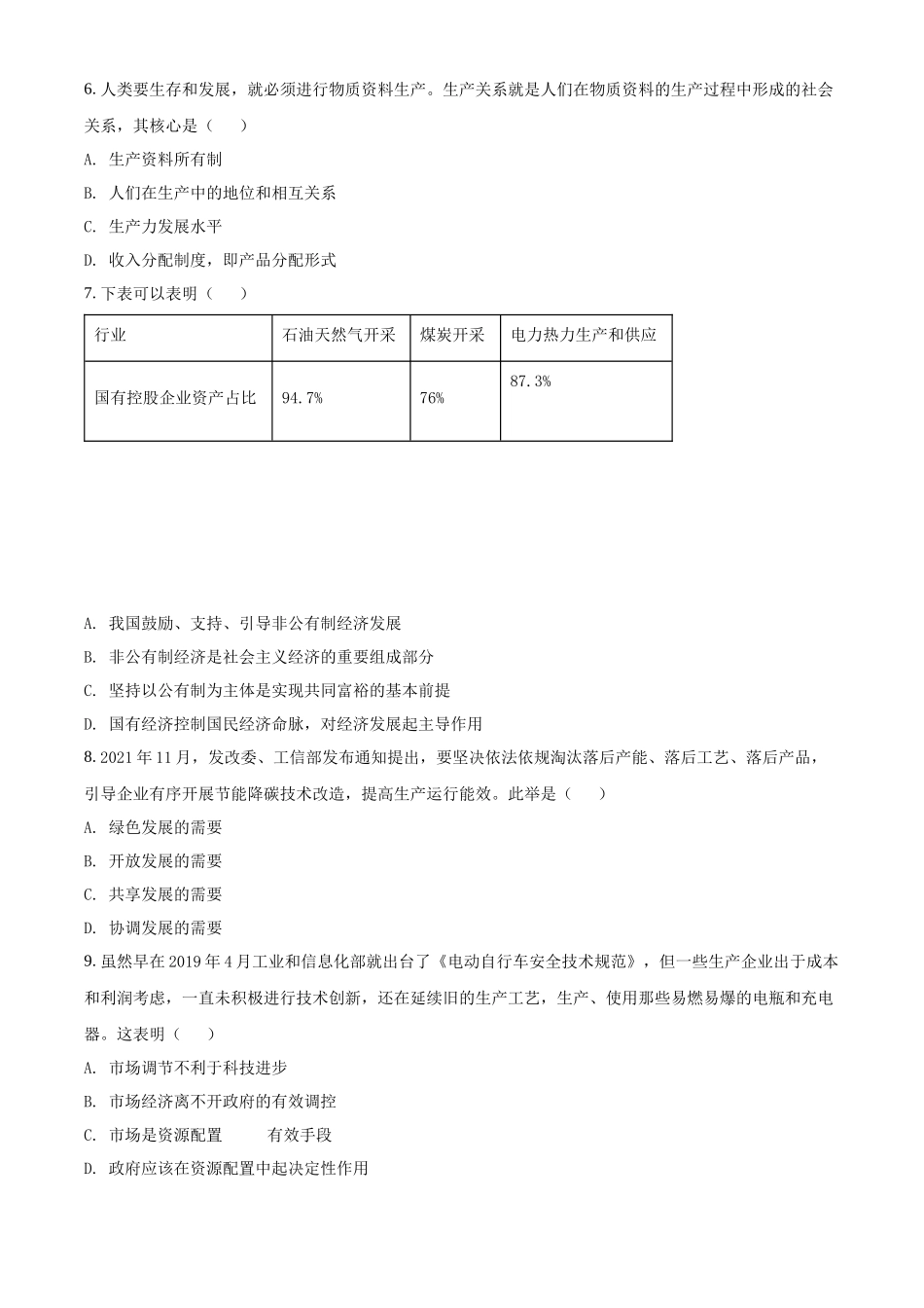 天津市红桥区2021-2022学年高二上学期合格考模拟政治试题（原卷版）.docx_第2页