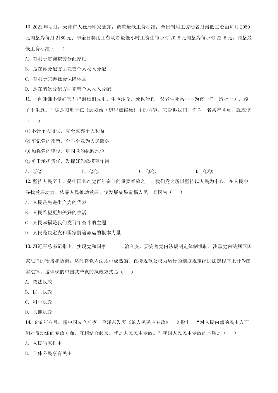 天津市红桥区2021-2022学年高二上学期合格考模拟政治试题（原卷版）.docx_第3页