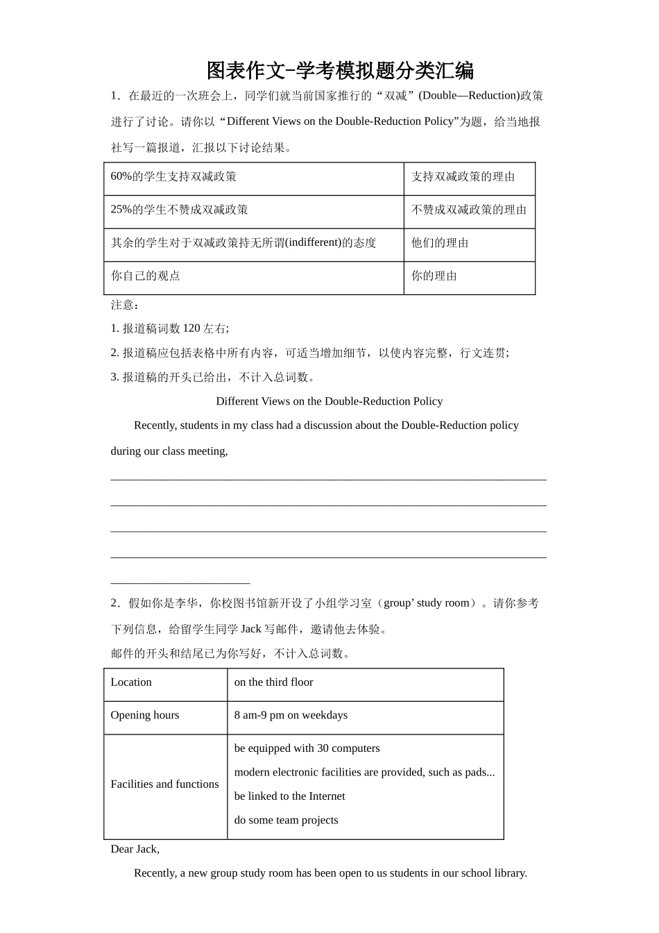 图表作文-学考模拟题分类汇编-高中英语学考真题分类汇编.docx_第1页
