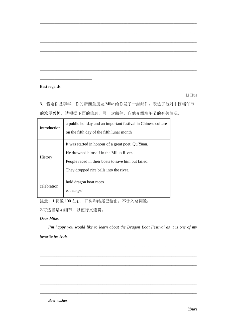 图表作文-学考模拟题分类汇编-高中英语学考真题分类汇编.docx_第2页