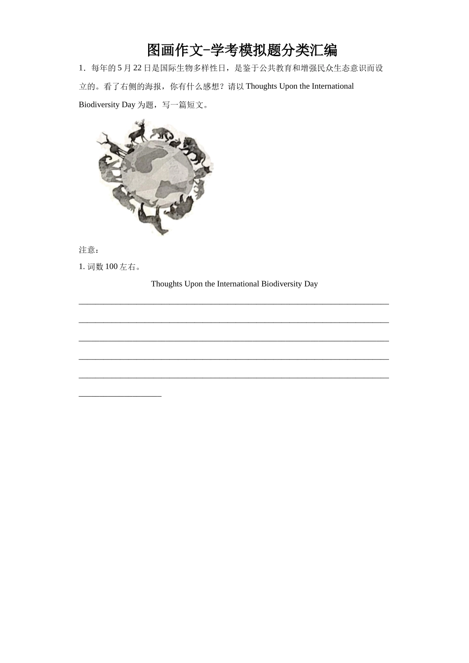 图画作文-学考模拟题分类汇编-高中英语学考真题分类汇编.docx_第1页