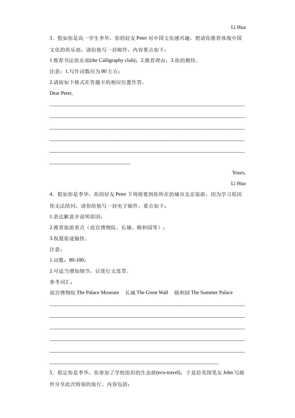 推荐信-学考模拟题分类汇编-高中英语学考真题分类汇编.docx_第2页