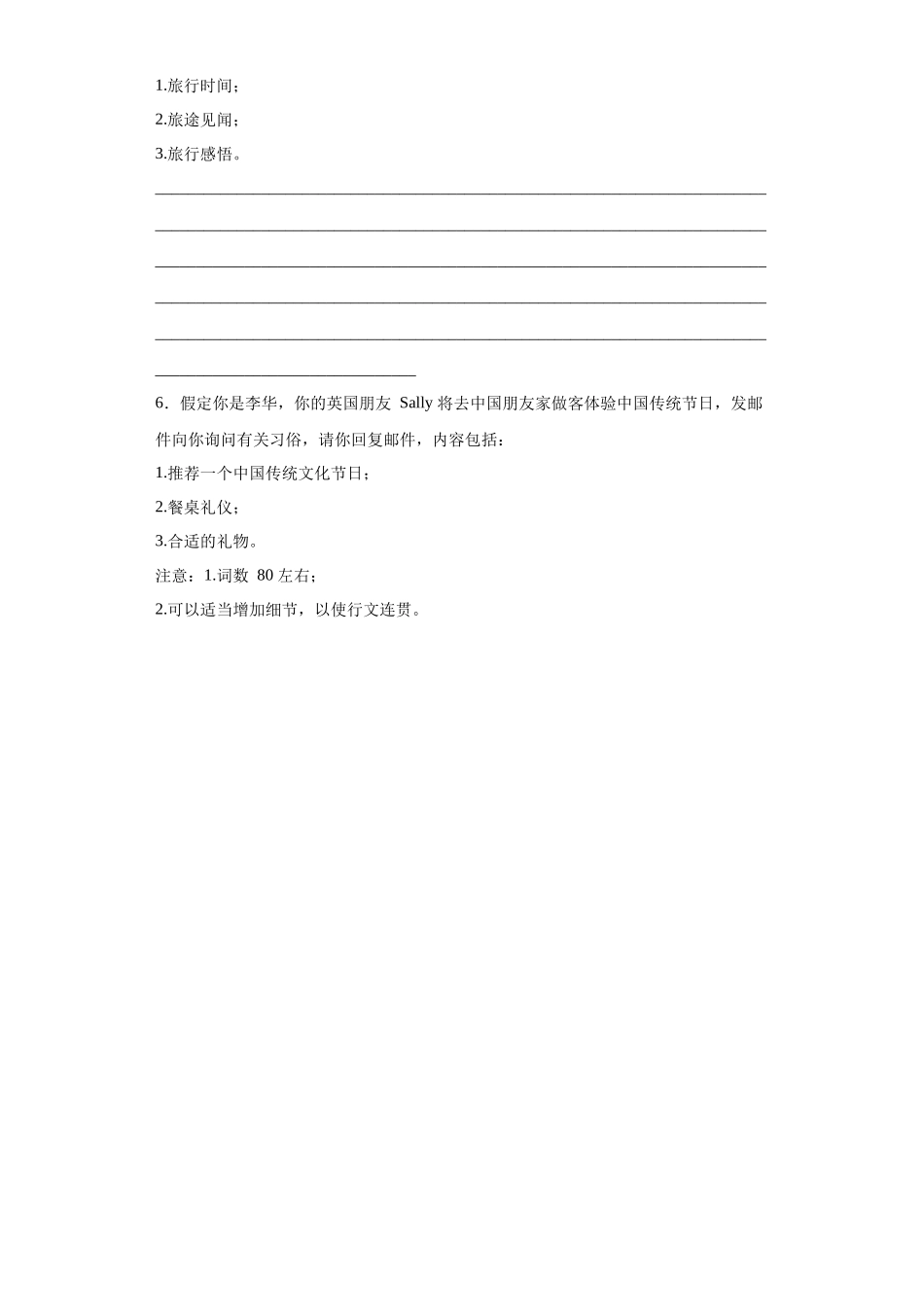推荐信-学考模拟题分类汇编-高中英语学考真题分类汇编.docx_第3页