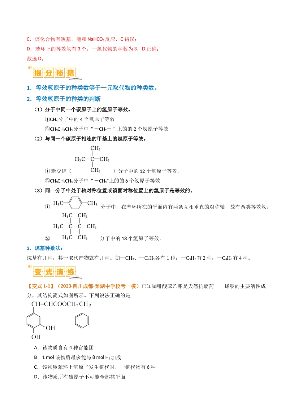 微题型01 同分异构体的书写及数目判断 （解析版）-高考化学二轮热点题型归纳与变式演练.docx_第2页
